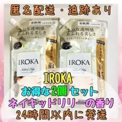 【お得な2個セット】 イロカ ネイキッドリリーの香り 710ml 2袋セット
