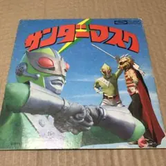 サンダーマスク 7インチレコード