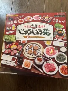 【新品】リーメント　じゅうじゅう苑　初回生産限定特典付き Amazon.co.jp: リーメント ぷちサンプルシリーズ 今日は焼肉
