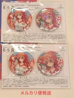 五等分の花嫁 きゃらっとくじ E賞 中野五月 2点セット