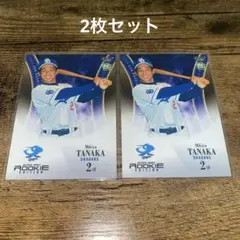【匿名配送】　田中幹也　 2枚セット　中日ドラゴンズ　 ルーキー　BBM