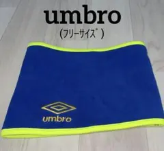 【美品】umbro ネックウォーマー フリーサイズ