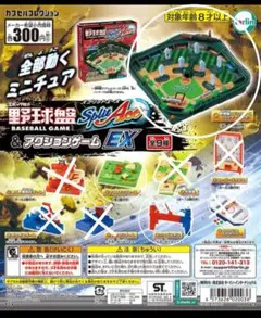 野球盤 Split Ace＆アクションゲームEX ３個セット