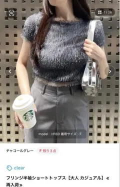 clear フリンジ半袖ショートトップス