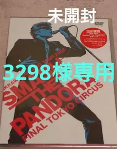 ミュージック SMASH THE PANDORA FINAL TOKYO CIRCUS DVD 2025年最新】吉川晃司 smash pandora DVDの人気アイテム - メルカリ