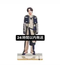 松村北斗 アクスタ