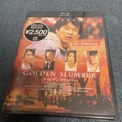 ゴールデンスランバー Blu-ray