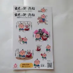 浜松市マスコットキャラクター シール　２枚