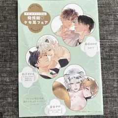 drap×アニメイト　発情期♡ケモ耳フェア　連動購入4Pリーフレット