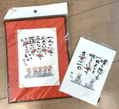 城たいが　絵画　詞画　未開封品