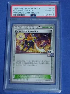 【PSA10】オールナイトパーティ 139/XY-P ナイトバトル 状態A-〕オールナイトパーティ【P】{139/XY-P}の通販 カード