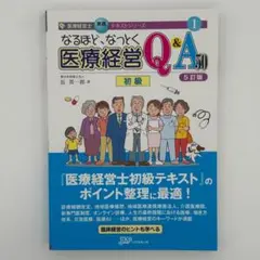2025年最新】医療経営士 なるほどの人気アイテム - メルカリ