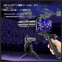 28Xズーム スマホ用スタビライザー スマホ用望遠レンズ 単眼鏡 望遠鏡 18倍