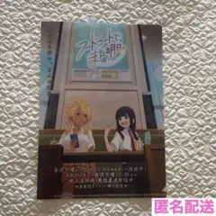 フードコートでまた明日　クリアファイル　献血