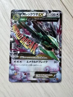 MレックウザEX RR XY6 エメラルドブレイク 062/078 - メルカリ