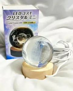 LED コスモクリスタル ミニ ライト 照明 ランプ 地球 地球儀