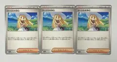 リーリエの決心　３枚　ポケモンカード