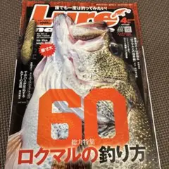 Luremagazine(ルアーマガジ 2024年4月号