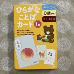 くもん　ひらがなことばカード