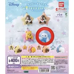 ディズニー お星さまマスコットチャーム　ベイマックス