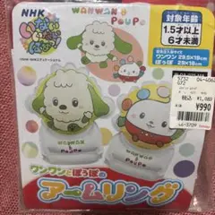 【匿名配送】ワンワンとぽうぽのアームリング