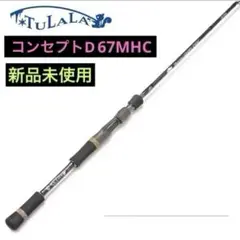 ゼロ ツララ モンストロG 75H 新古品 TULALA Monstruo TULALA | Ford every stream | » Monstruo”G” 710HC