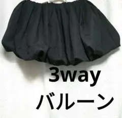 新品未使用　3way　バルーンデザイン つけ襟　ブラック