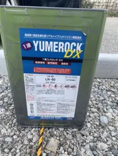1液ユメロックNー80