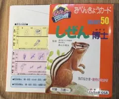 理英会　しぜん博士50 SELECT カード