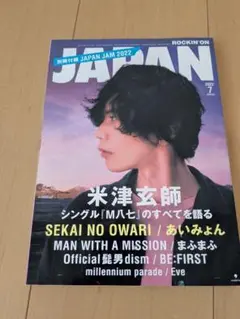 ROCKIN'ON JAPAN 2022年7月号