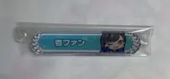プロセカ 白石杏 称号バッジ