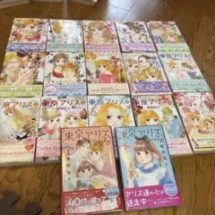 《全て新品購入》東京アリス 1〜15全巻。東京アリスgirly 1.2巻