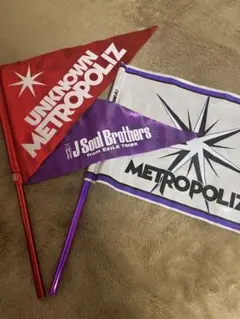 三代目 j soul brothers UNKNOWN METROPOLIZ
