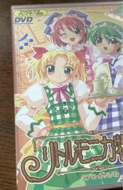 2025年最新】リトルモニカ物語の人気アイテム - メルカリ