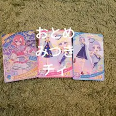 アイプリカード　スクールメイツラブリー　他　3枚セット