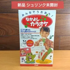 新品 未開封 なかよしカラオケ レトロ マイク おもちゃ 知育玩具 PHP