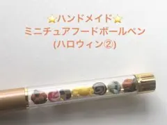 ハンドメイド♡ハロウィンボールペン　樹脂粘土②