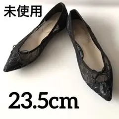 【未使用】エレガントスタイル フラットシューズ ブラック　ポインテッドトゥ