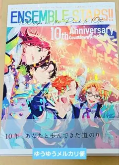 あんさんぶるスターズ！！ 10周年カウントダウンアートコレクション