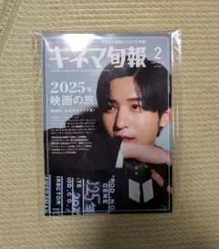 映画情報　キネマ旬報　2月号