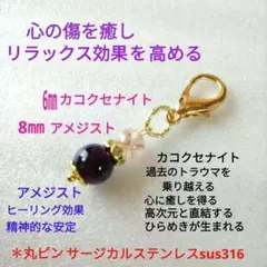 カコクセナイト・アメジスト チャーム