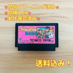 ダウンタウン 熱血物語 ファミコン レトロ ソフト