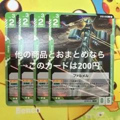 ガンダムカードゲーム ファルメル ST03-016 C 4枚