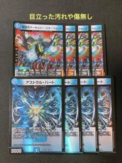 アストラルハート　愛銀河マーキュリースターフォージ　セット　デュエル・マスターズ