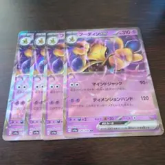 フーディンEX 4枚セット