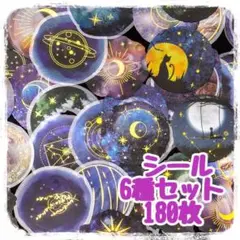 シール フレークシール ステッカー 大量 コラージュ 素材 セット 韓国 惑星
