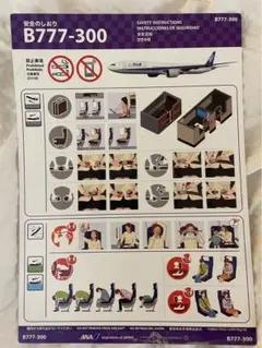 希少　ANA 2000年代　A321安全のしおり 2025年最新】安全のしおり anaの人気アイテム - メルカリ