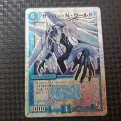 サイバー・N・ワールド 銀枠　③