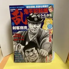 コミック乱 2020年10月号[雑誌]