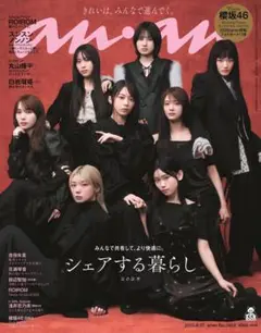 anan 8/20 櫻坂46 表紙　新品未読品